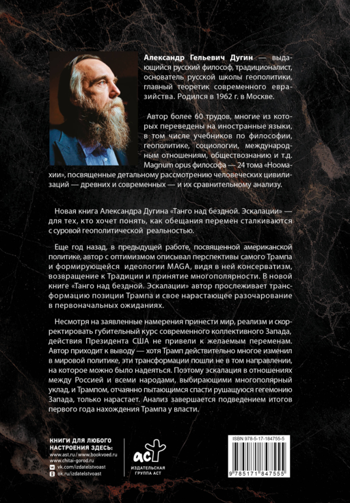 Танго над бездной. Эскалации