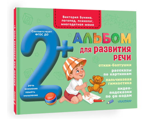 Альбом для развития речи
