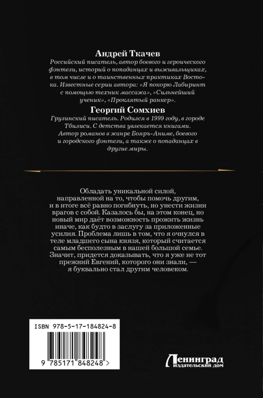 Младший сын князя (сборник)