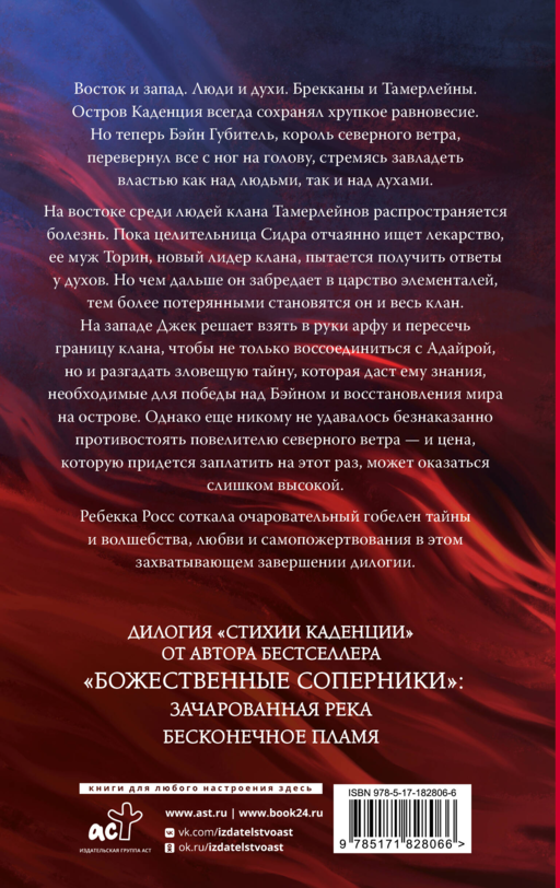 Бесконечное пламя