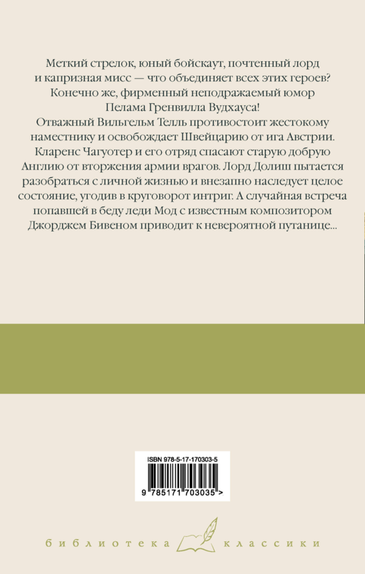 Вильгельм Телль на новый лад. Бросок! Неудобные деньги. Дева в беде