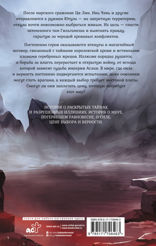 Легенда о разорении династий. Книга 3. Кровавый пир