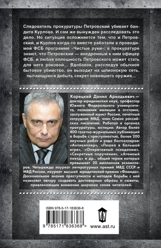 Секретные поручения - 2