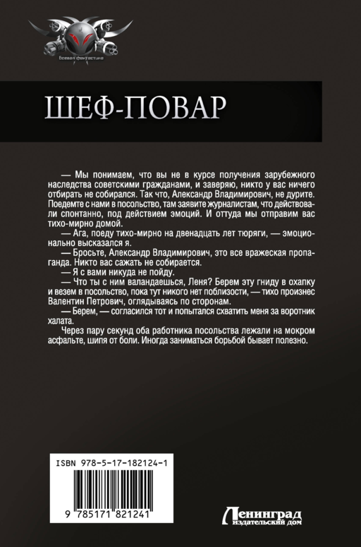 Шеф-повар (сборник)