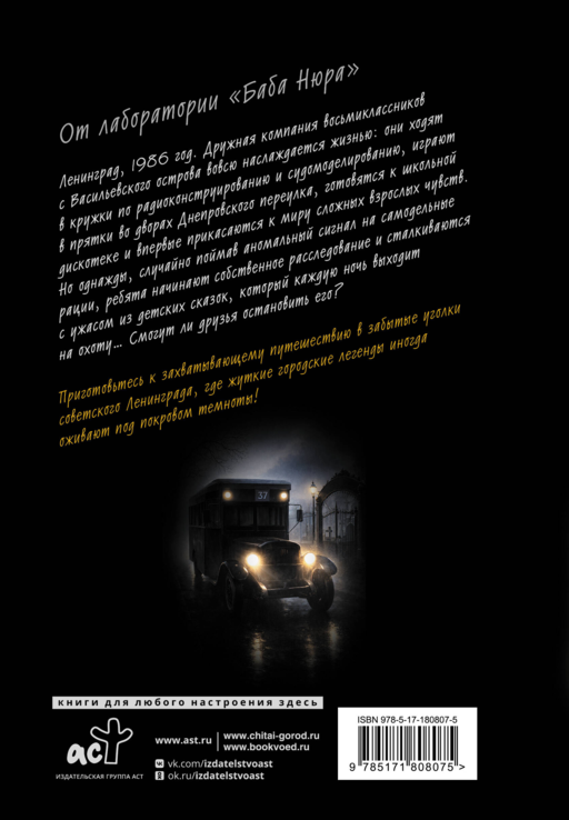 Черный автобус. Мистика Ленинграда