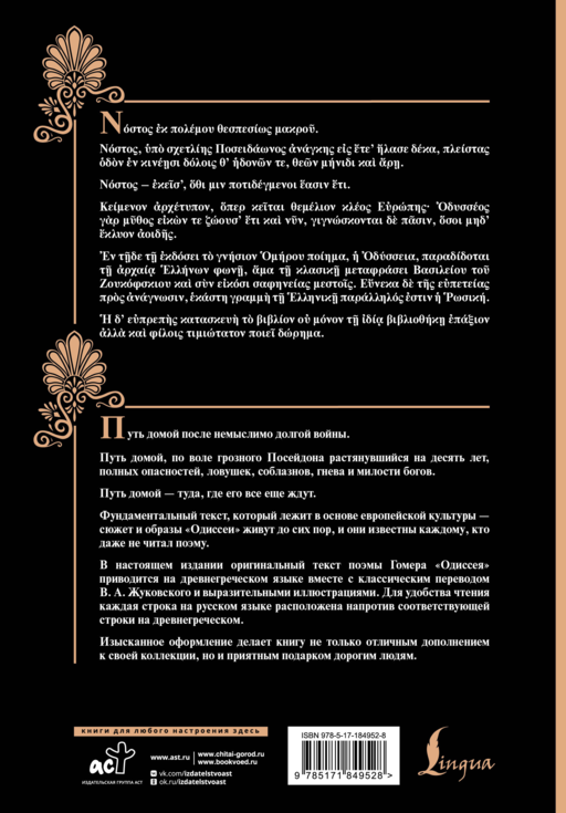 Одиссея = Odyssey