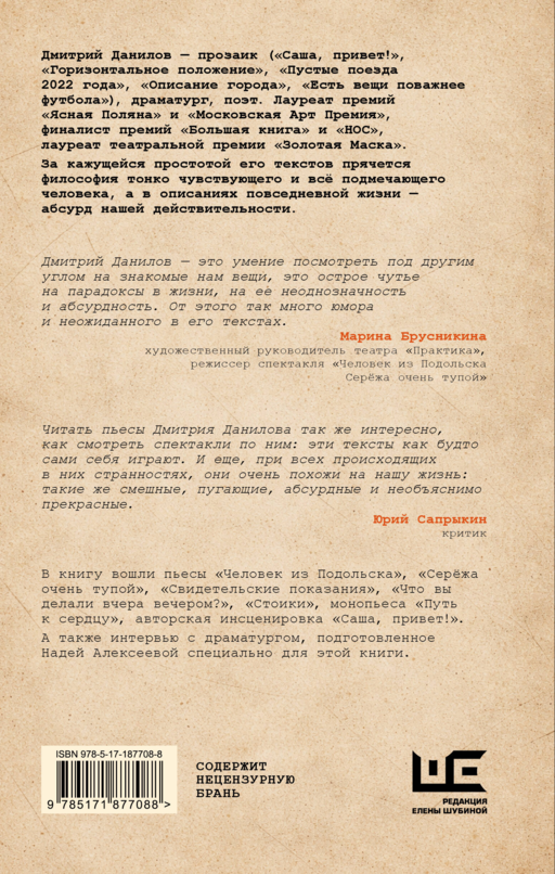 Стоики и другие пьесы