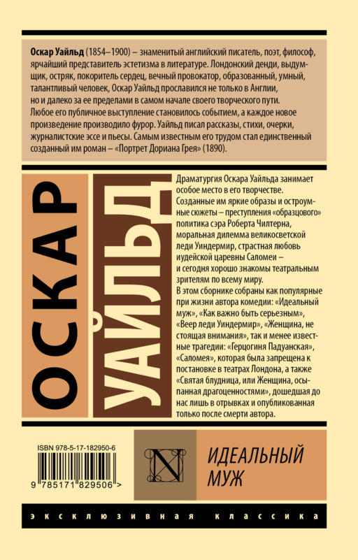 Идеальный муж