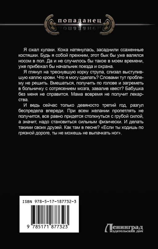 Вперед в прошлое! Торговец