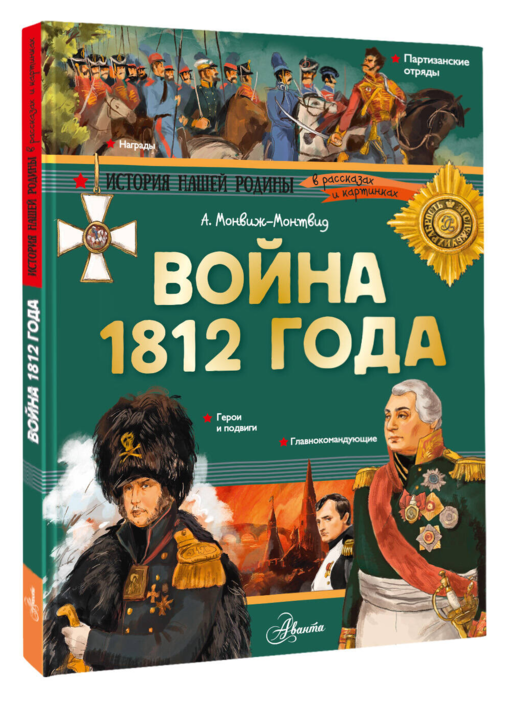 Война 1812 года