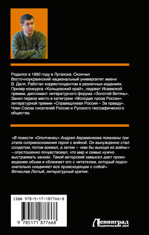 Ополченец