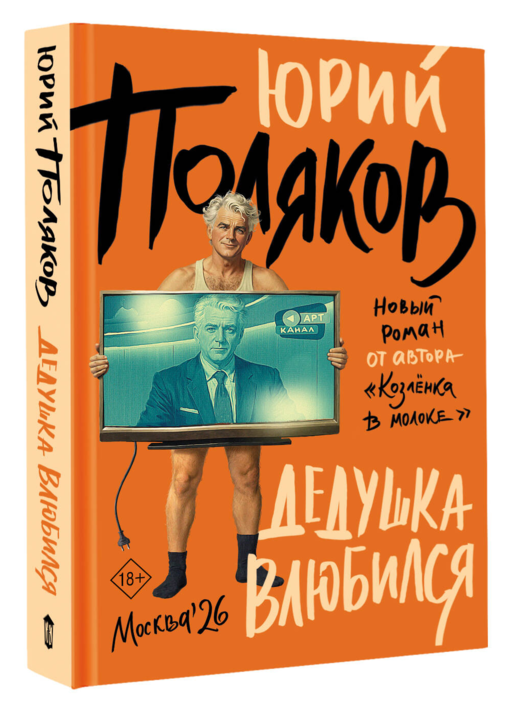 Дедушка влюбился