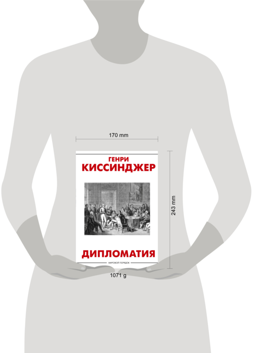 Дипломатия