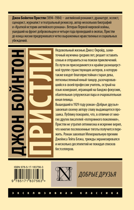 Добрые друзья