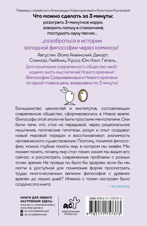 Философия за 3 минуты через комиксы. Средневековье и Новое время