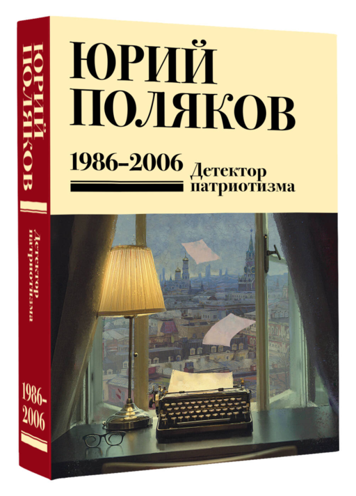Собрание сочинений. Том 12. 1986-2006