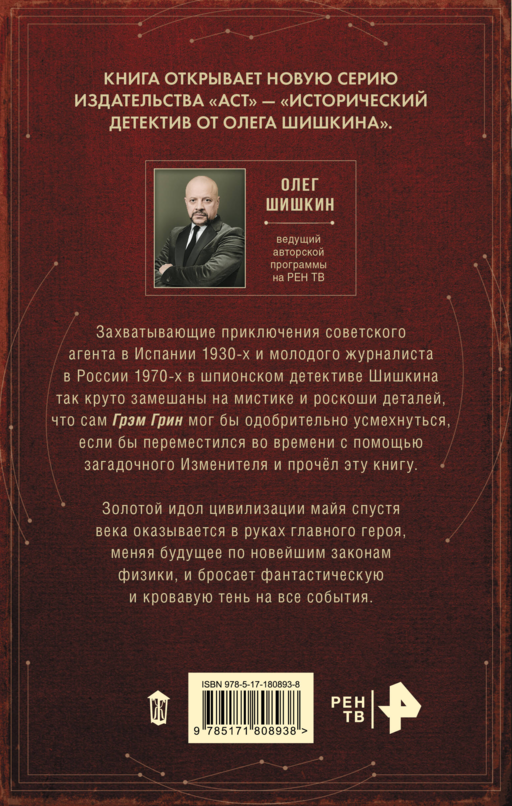 Изменитель