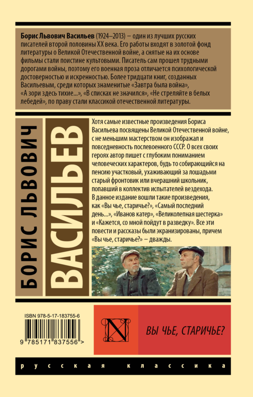 Вы чье, старичье?