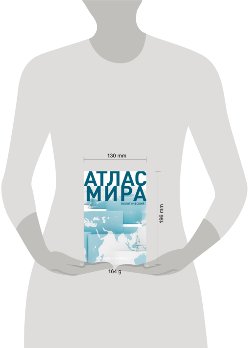 Атлас мира (в новых границах) (Т72)