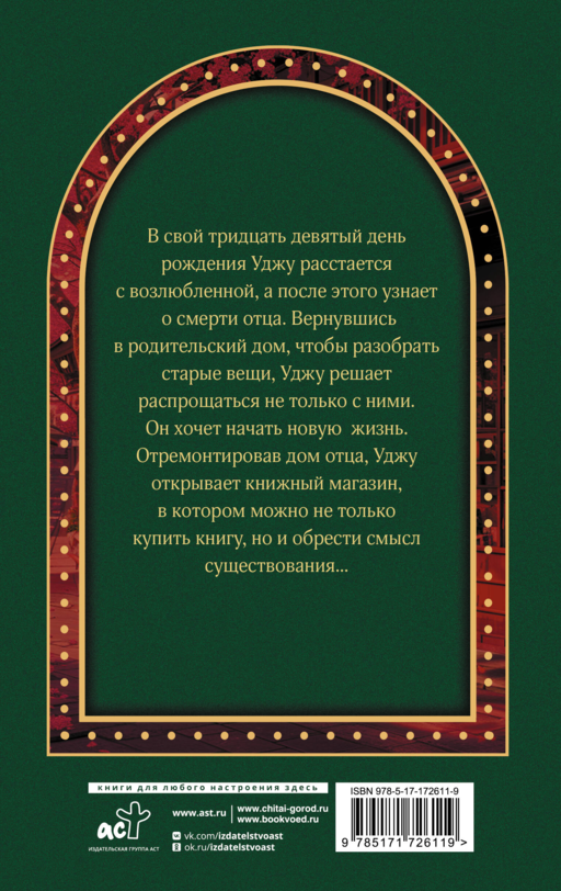 Книжный магазинчик
