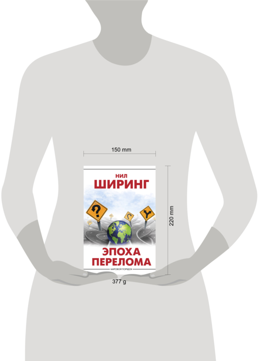 Эпоха перелома