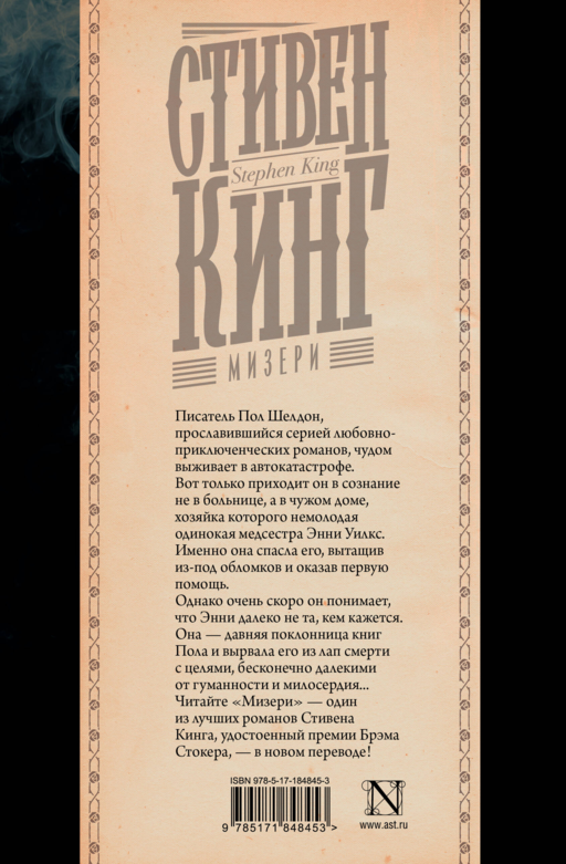 Мизери