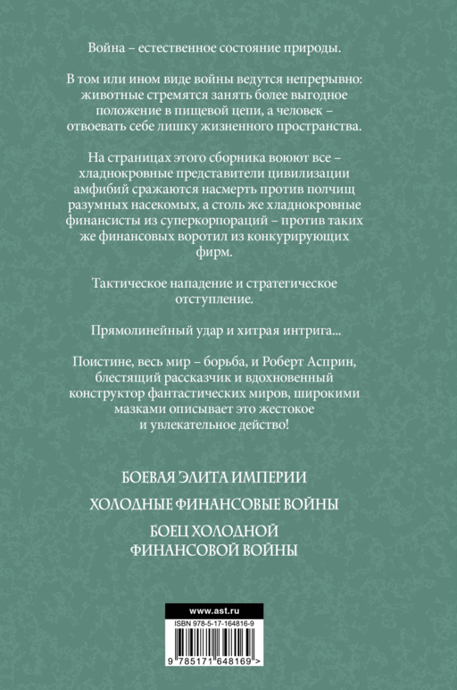 Экзотические войны