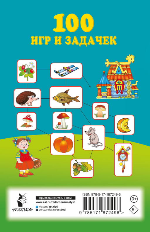 100 игр и задачек