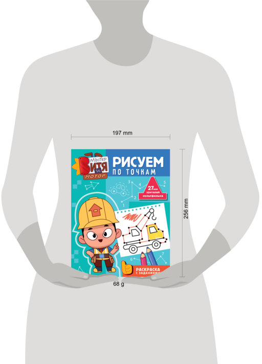 Мастер Витя и Мотор. Рисуем по точкам