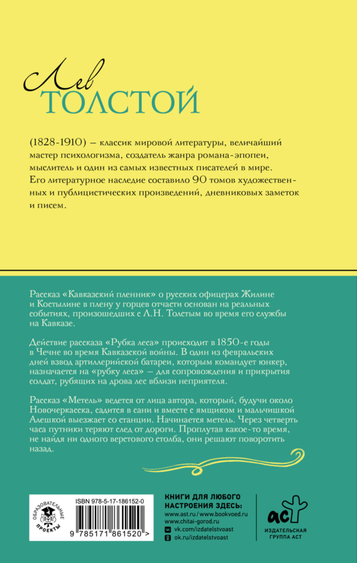 Кавказский пленник. Рассказы