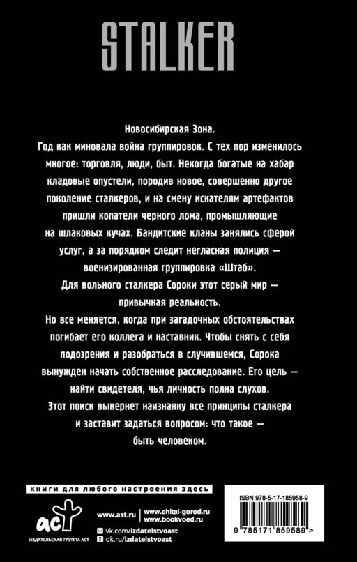 Вирус Зоны. Быть человеком