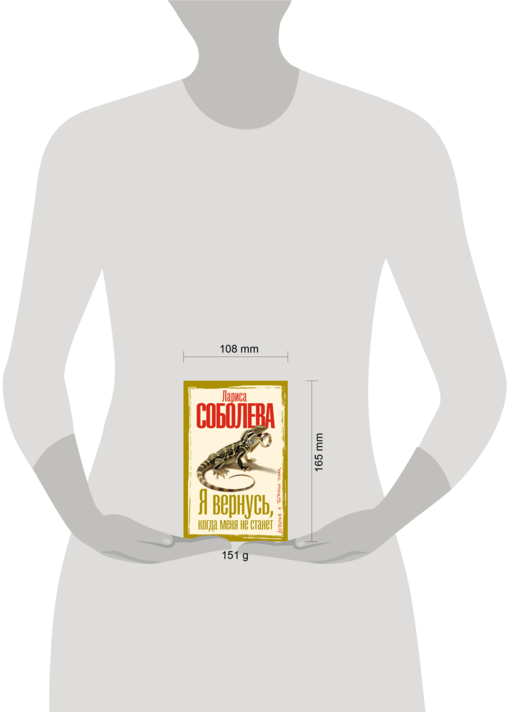 Я вернусь, когда меня не станет