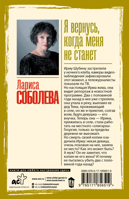 Я вернусь, когда меня не станет