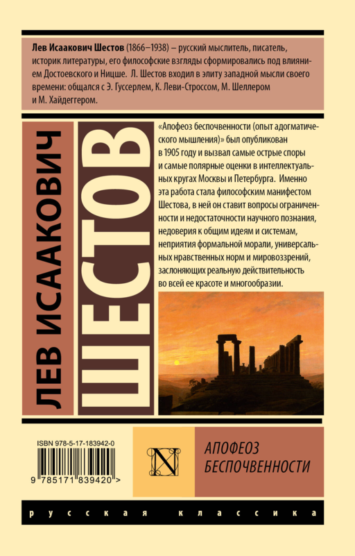 Апофеоз беспочвенности