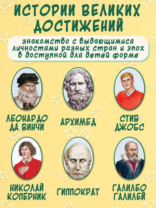 Легендарные ученые и изобретатели
