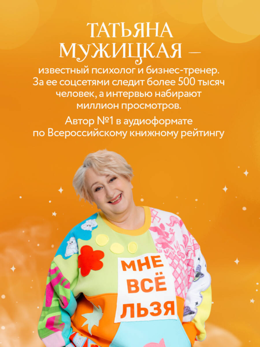 Маленькие секреты большого счастья. 32 разговора в придорожном кафе