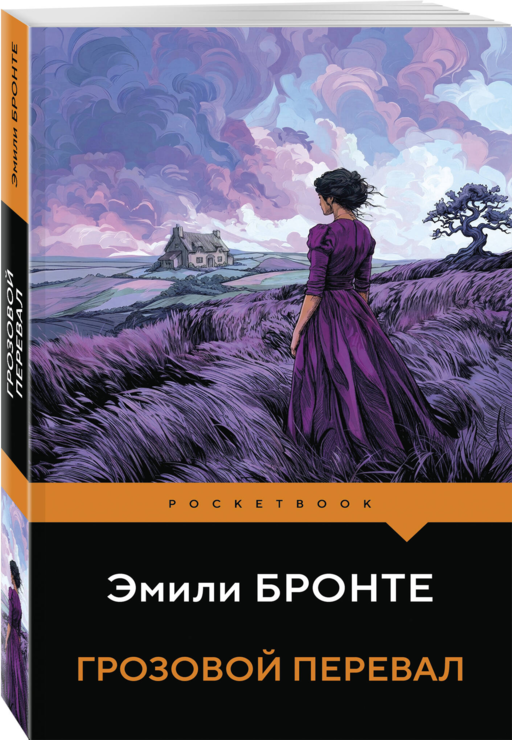 Грозовой перевал