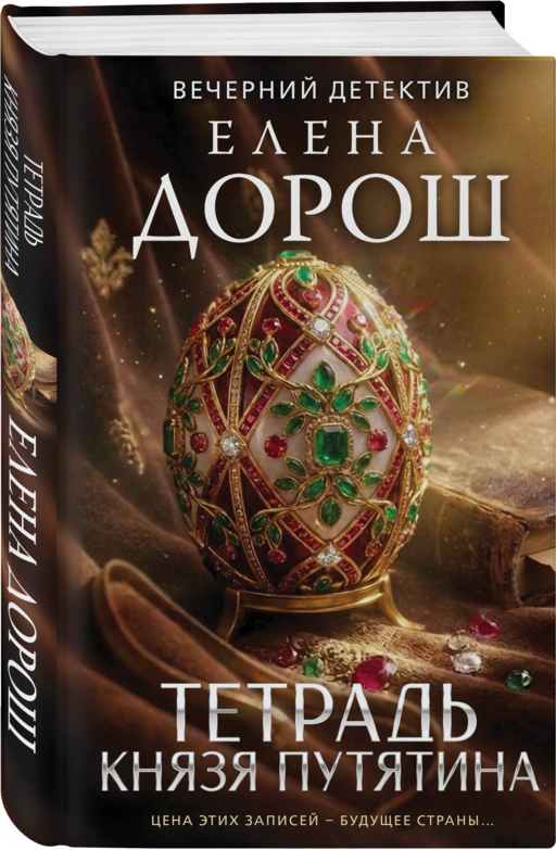 Тетрадь князя Путятина