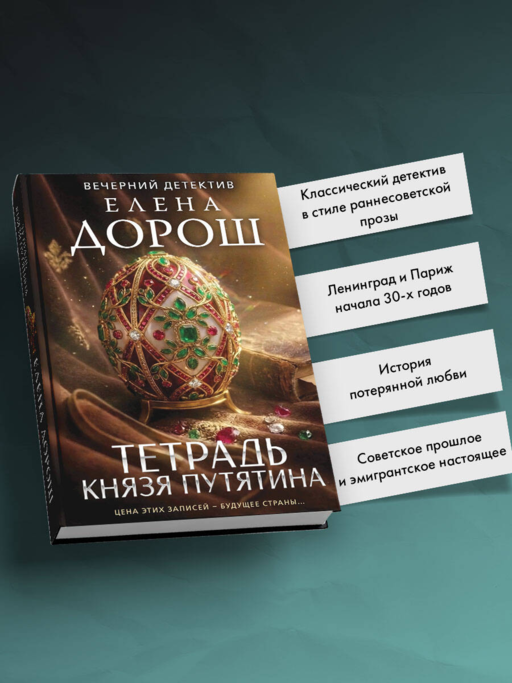 Тетрадь князя Путятина