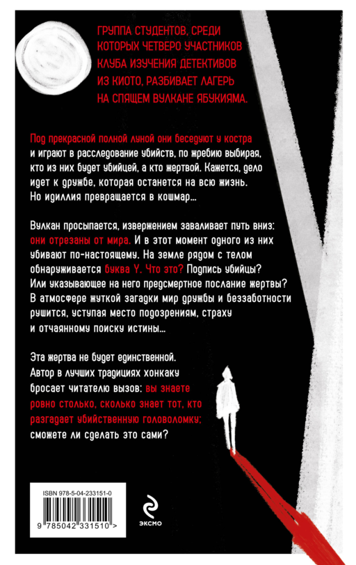 Лунные зайчики смерти. Трагедия 1988 года (#1)
