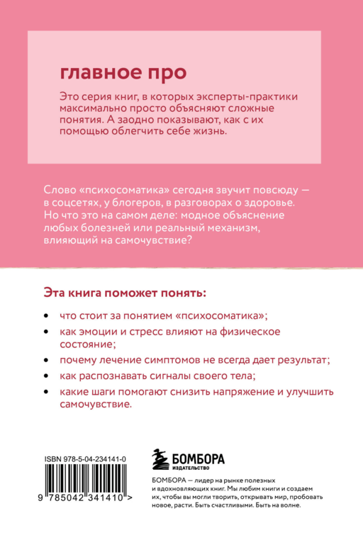 Главное про психосоматику