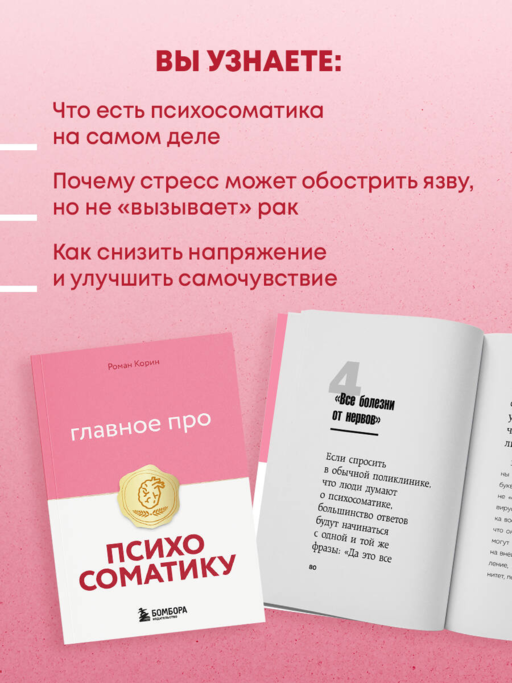 Главное про психосоматику