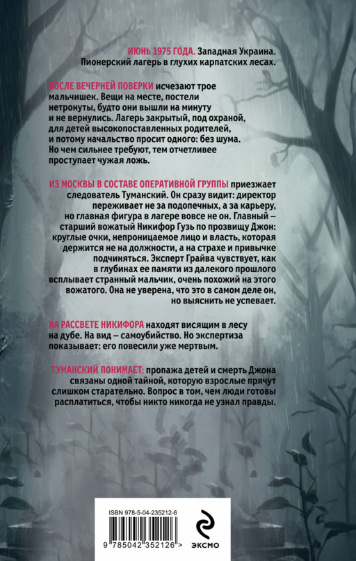 Красный галстук, черный лес