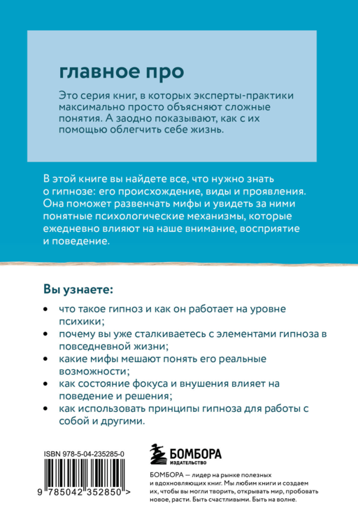Главное про гипноз