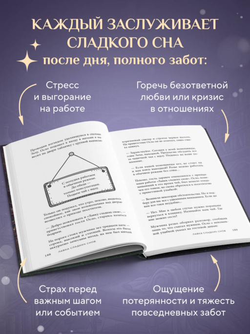Лавка сладких снов. История, которая укроет вас от тревог и вернет покой