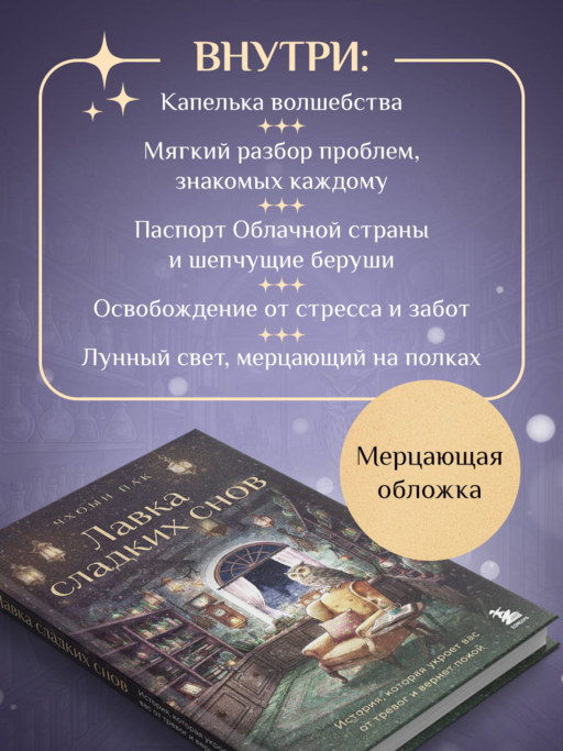 Лавка сладких снов. История, которая укроет вас от тревог и вернет покой