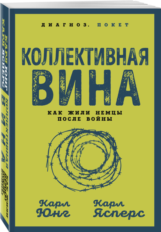 Коллективная вина. Как жили немцы после войны