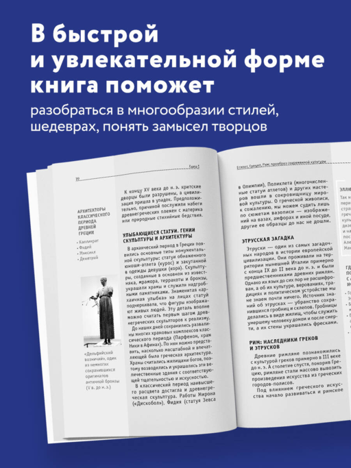 Искусство. Для тех, кто хочет все успеть