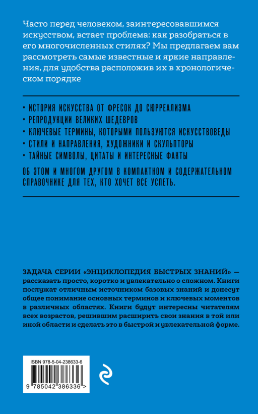 Искусство. Для тех, кто хочет все успеть