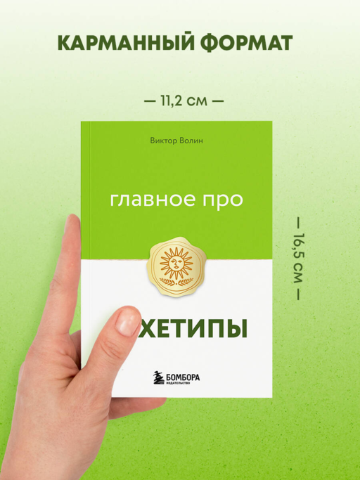 Главное про архетипы